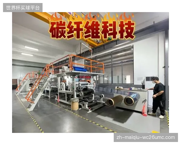 百分之七十的新型碳布产能精准匹配羽毛球拍组装流水线